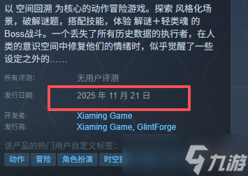 《溯光行》发售时间介绍