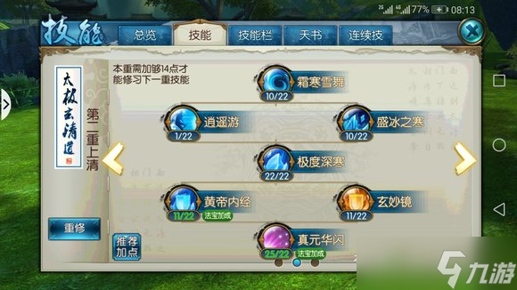 誅仙手游青云怎么加點(diǎn)傷害最高