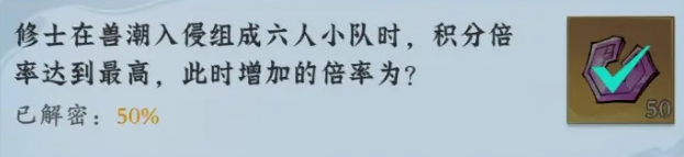 问剑长生神念禁制灵界见闻其二解密答案