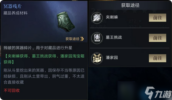 冥器残片高效处理指南 告别背包拥挤的终极秘诀