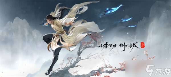 永劫无间手游S9奇侠赛季更新内容全汇总