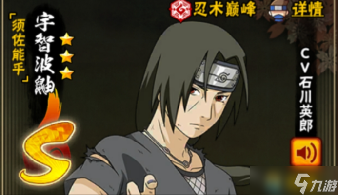 火影忍者手游新手选哪个s忍