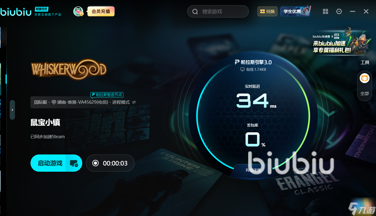 鼠宝小镇下载慢怎么办 鼠宝小镇下载提速攻略