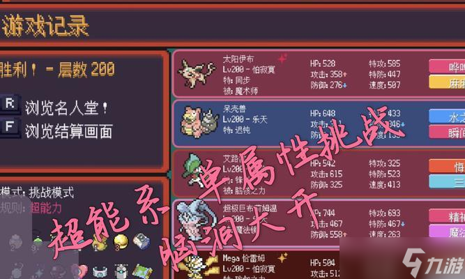 口袋妖怪肉鸽进入方法是什么?