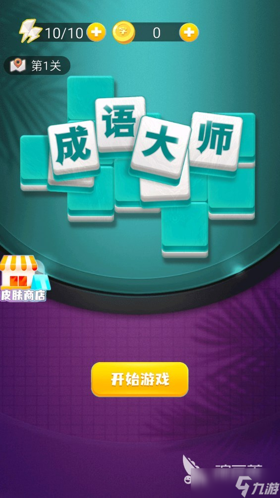 成语接龙小游戏大全 2025火热的成语接龙游戏合集