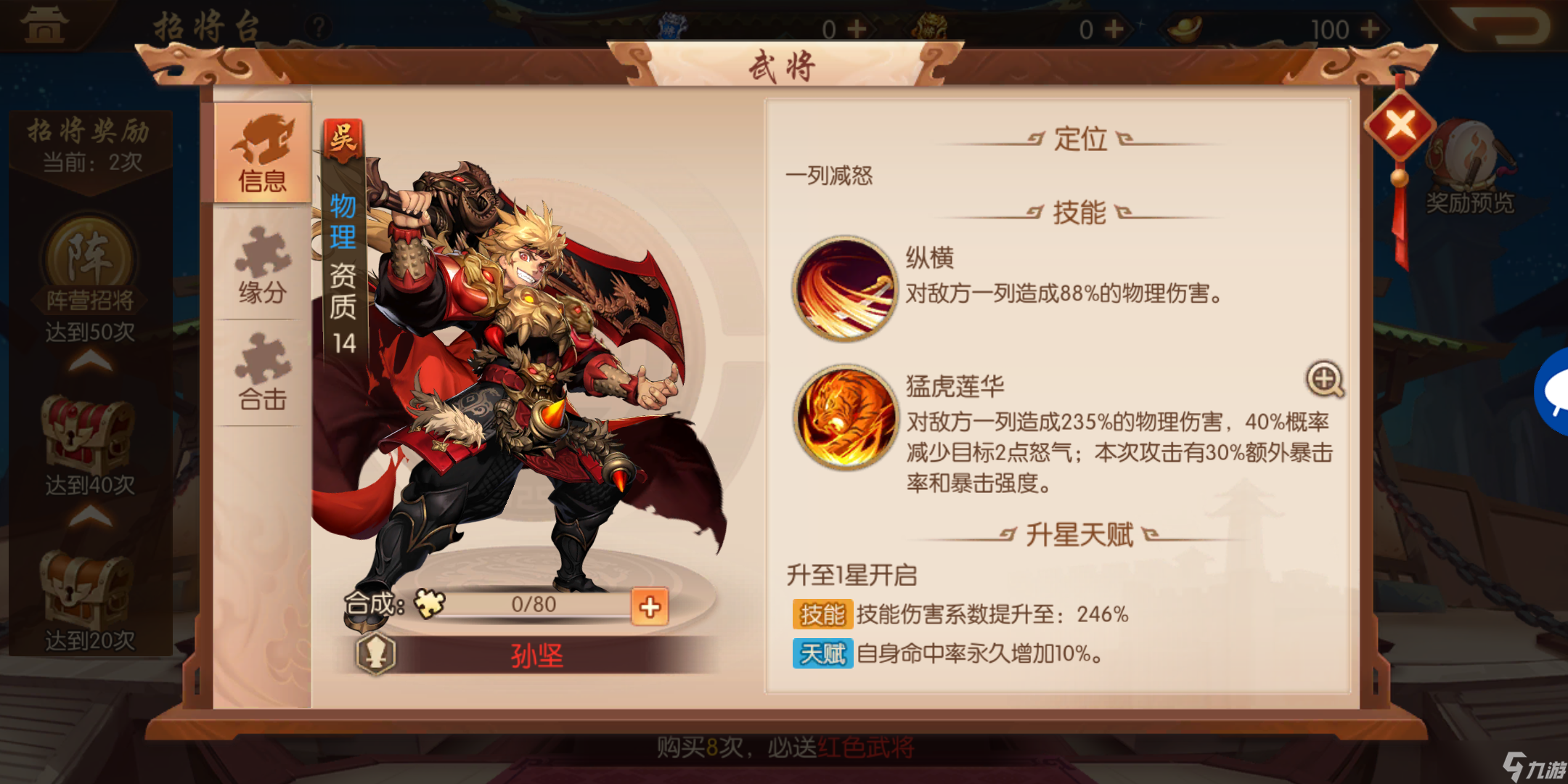 少年三国志2前期吴国最强阵容是什么