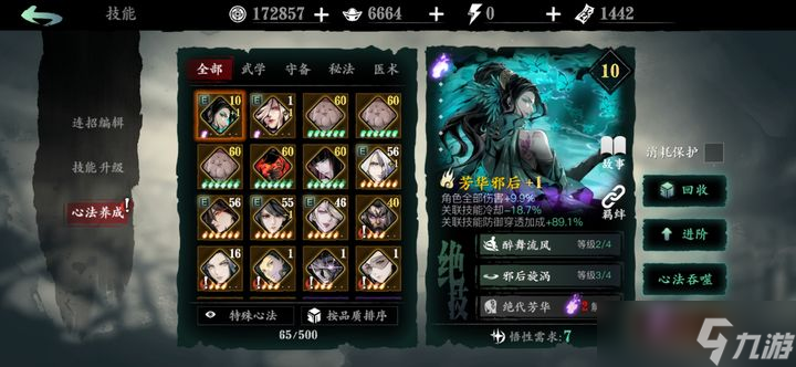 影之刃3无锋心法怎么选