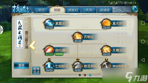 诛仙手游青云怎么加点伤害最高