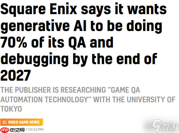 拉瑞安发行总监:SE的AI替换社内QA・除错工作计划并不明智