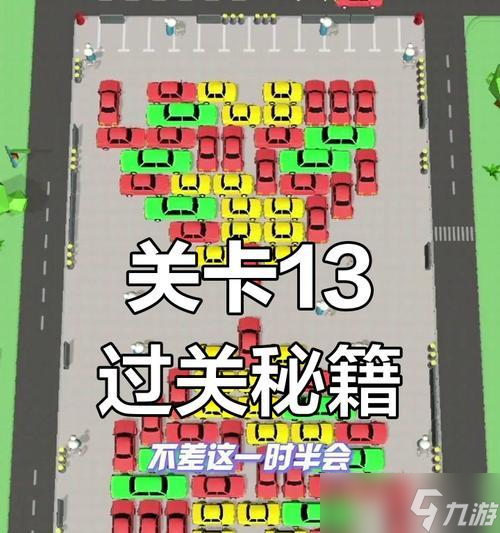 第13称挑战的通关秘诀是什么?