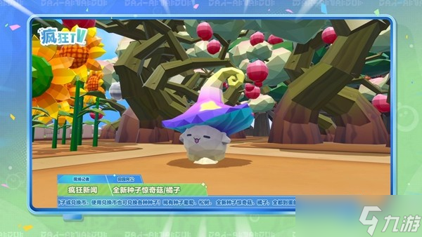 《蛋仔派对》“疯狂农场”版本上线!全新天气系统与种子类型登场