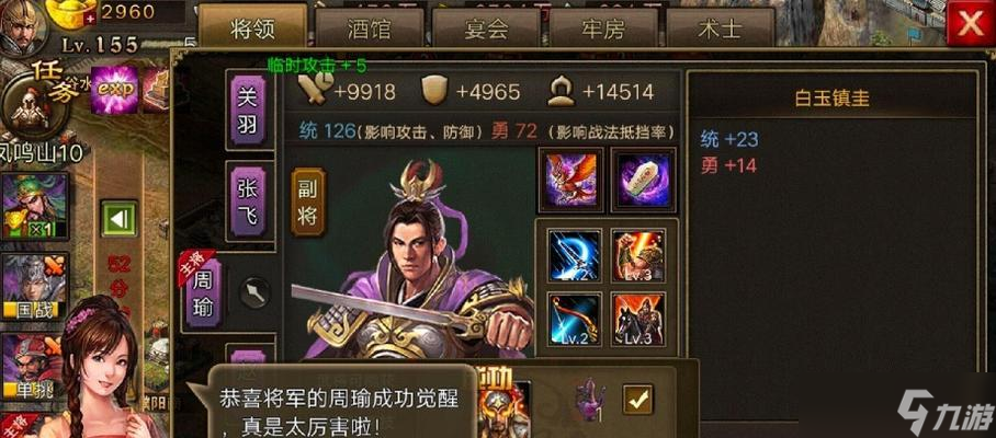 《征服与霸业》游戏中的周瑜阵容搭配技巧 打造最强周瑜阵容 