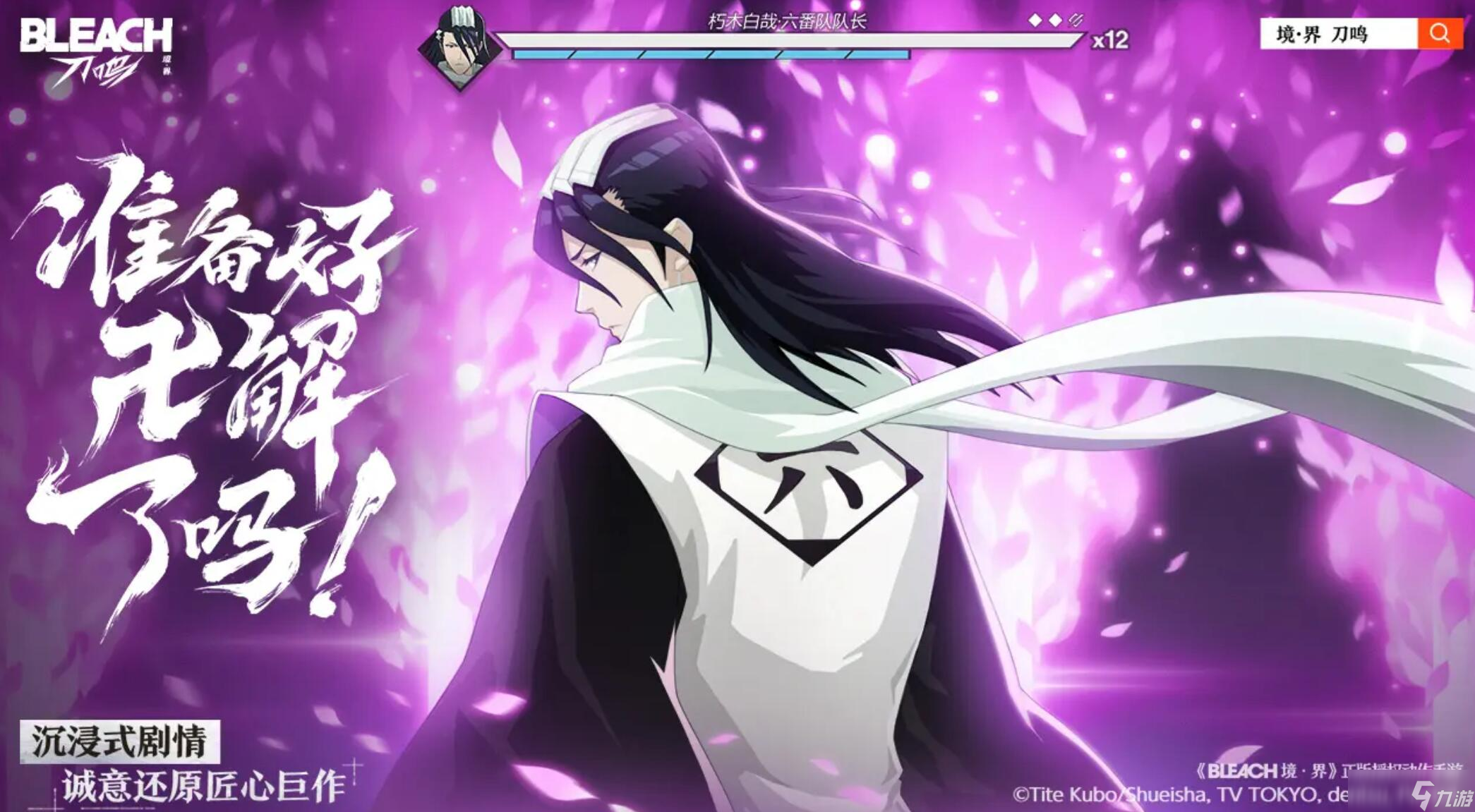 境界刀鸣在哪里可以下载 境界刀鸣下载链接分享截图