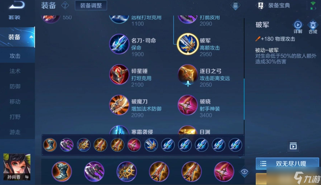 王者荣耀孙尚香出装铭文有什么推荐