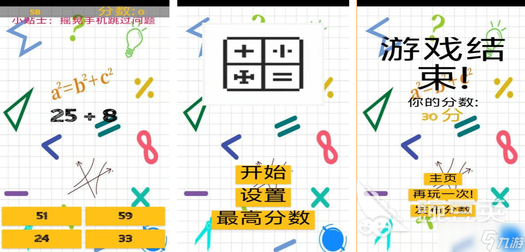 2025有趣的数学游戏大闯关推荐 数学益智小游戏盘点