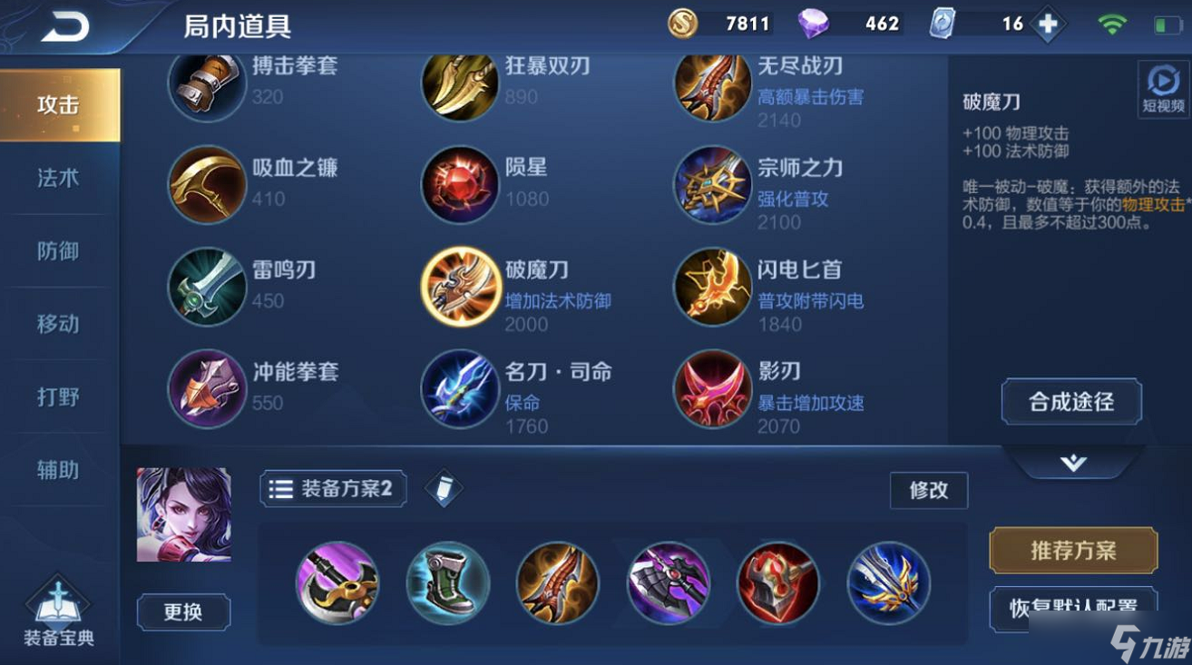 王者荣耀单挑1v1怎么出装