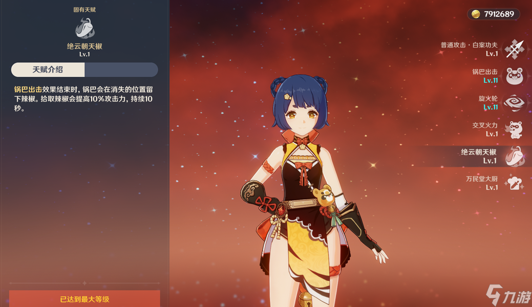 原神香菱培养方案是什么