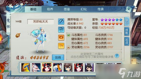 诛仙手游二代桃夭夭带什么技能