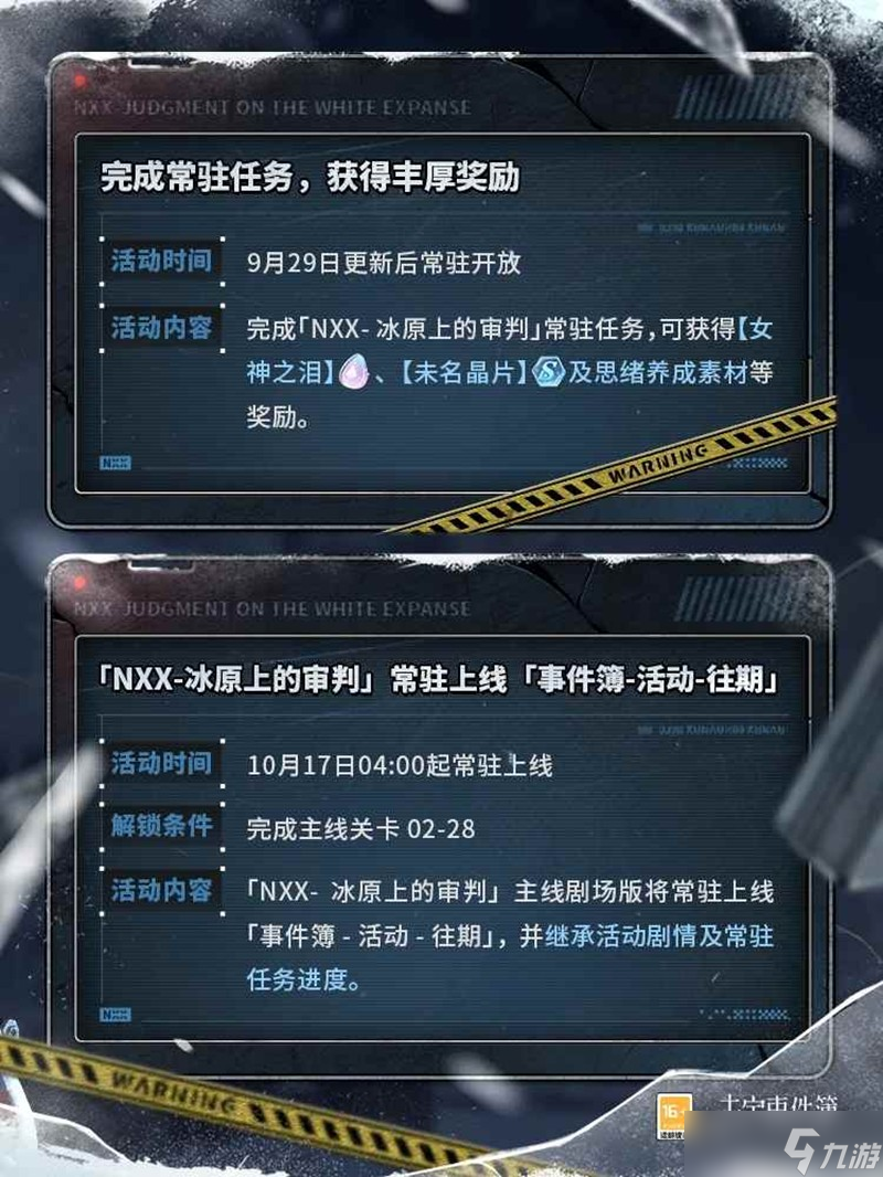 未定事件簿全新主线剧场版 冰原上的审判活动预告