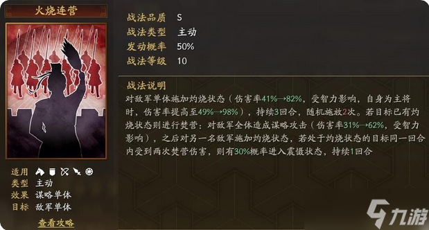 三国志战略版陆逊用什么战法点火