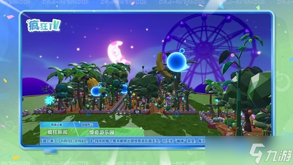 《蛋仔派对》“疯狂农场”版本上线!全新天气系统与种子类型登场