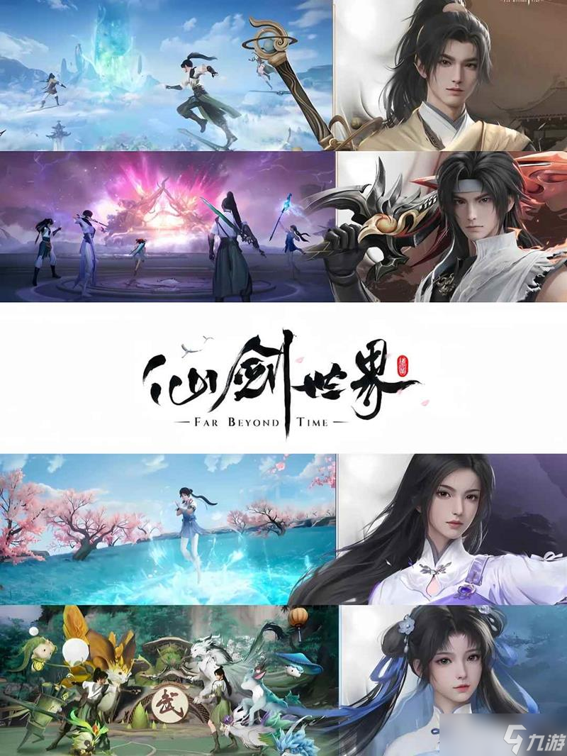 仙剑世界新手开荒速通攻略 仙剑世界新手这么玩