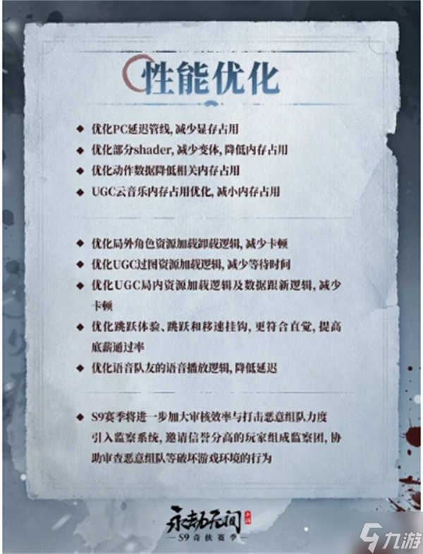 永劫无间手游S9奇侠赛季更新内容全汇总