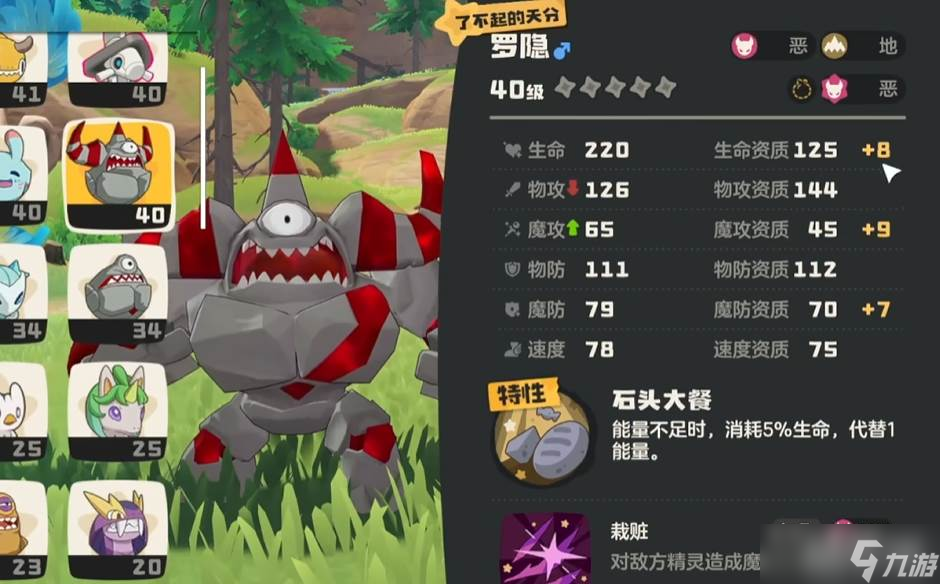 《洛克王国》天分作用