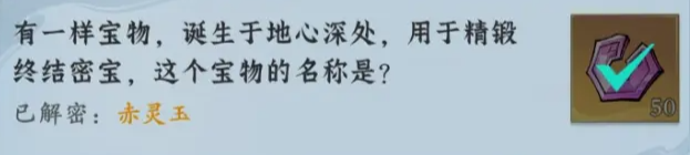问剑长生神念禁制灵界见闻其二解密答案
