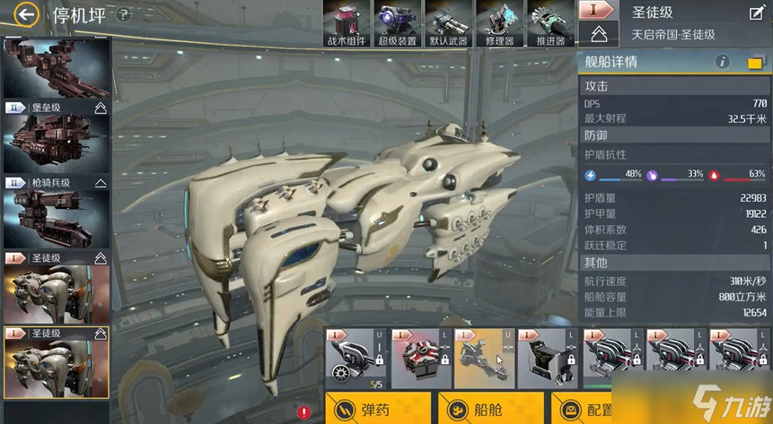 第二银河会战用什么船