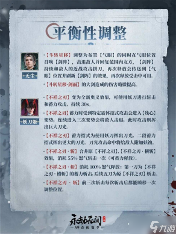 永劫无间手游S9奇侠赛季更新内容全汇总