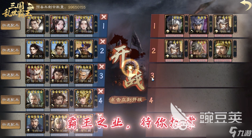三国乱世霸王安卓版下载在哪里 三国乱世霸王安卓版下载通道链接