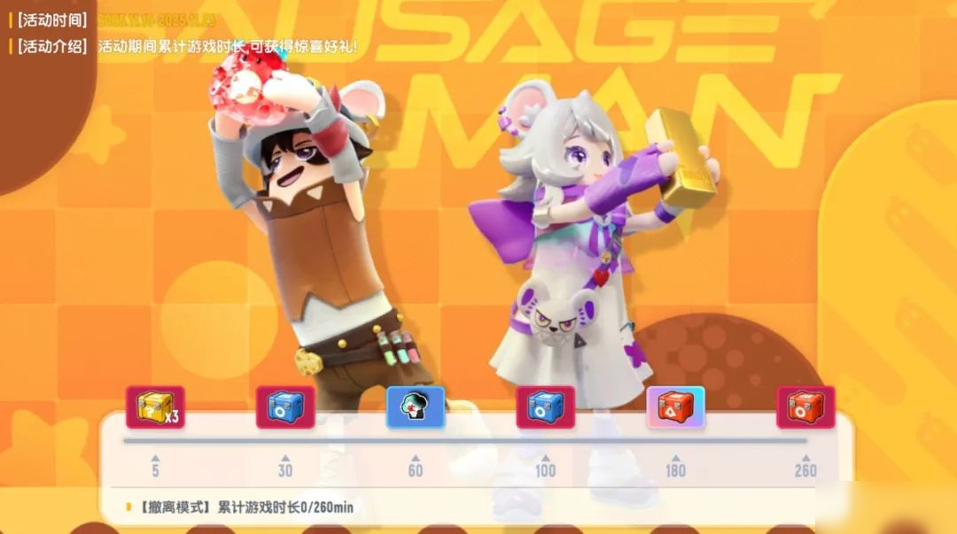 【活动】摸金时刻将至！累计游戏时长赢气泡表情、礼包等豪华奖励