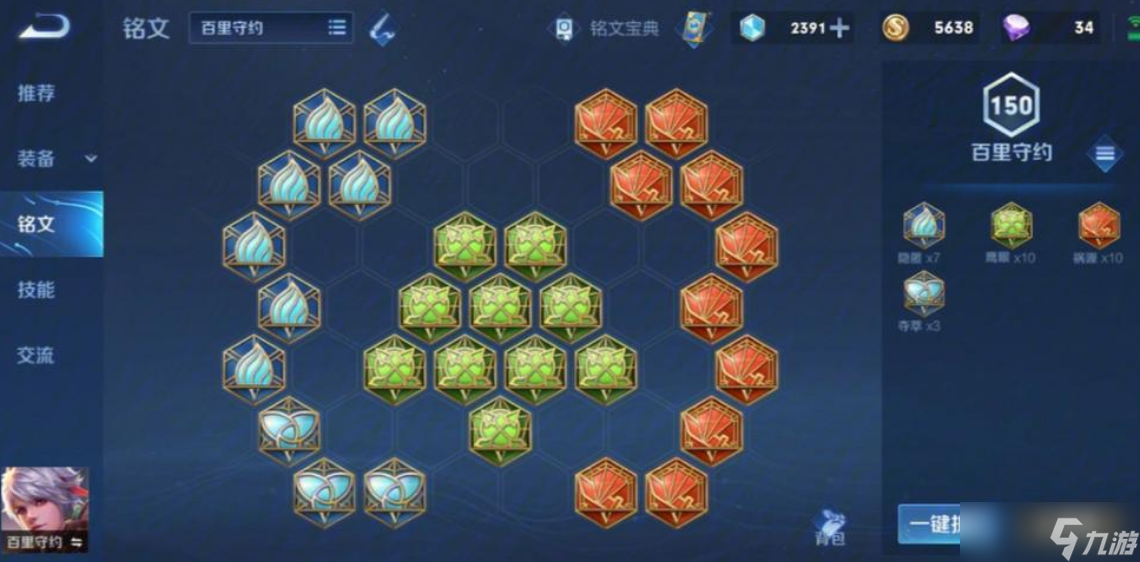 王者荣耀百里出装铭文有什么