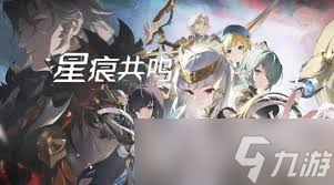 星痕共鸣怎么讨伐首领截图