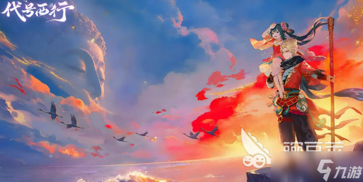 代号西行最新下载地址 代号西行免费下载链接