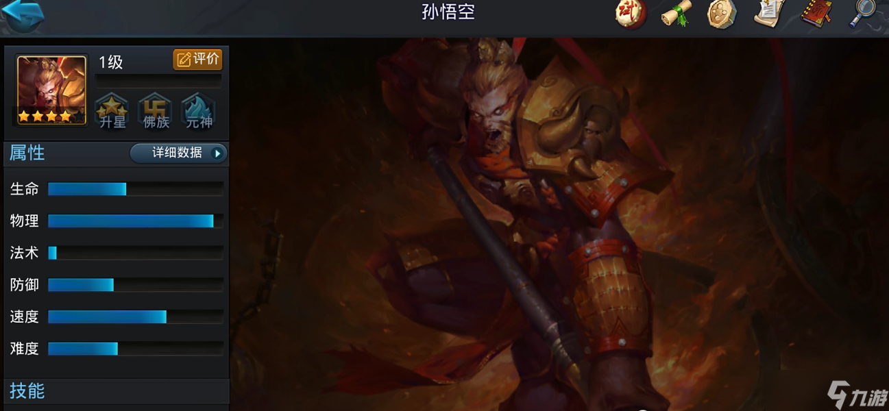 乱斗西游如何选孙悟空