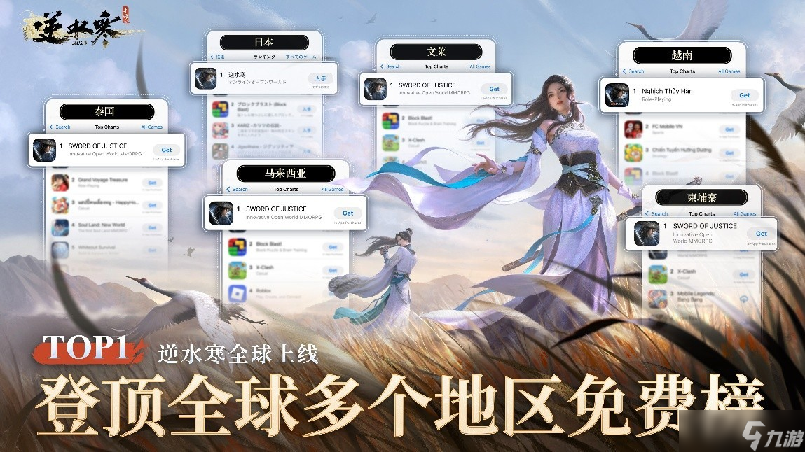 <a id='link_pop' class='keyword-tag' href='https://www.9game.cn/nishuihan1/'>逆水寒手游</a>出海大获成功,登顶多国下载榜