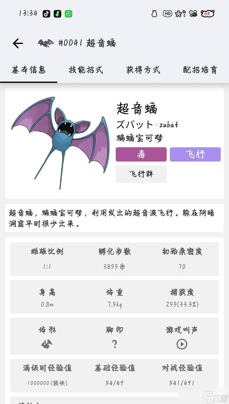 紫光大嘴蝠进化条件是什么?进化后有哪些新能力?