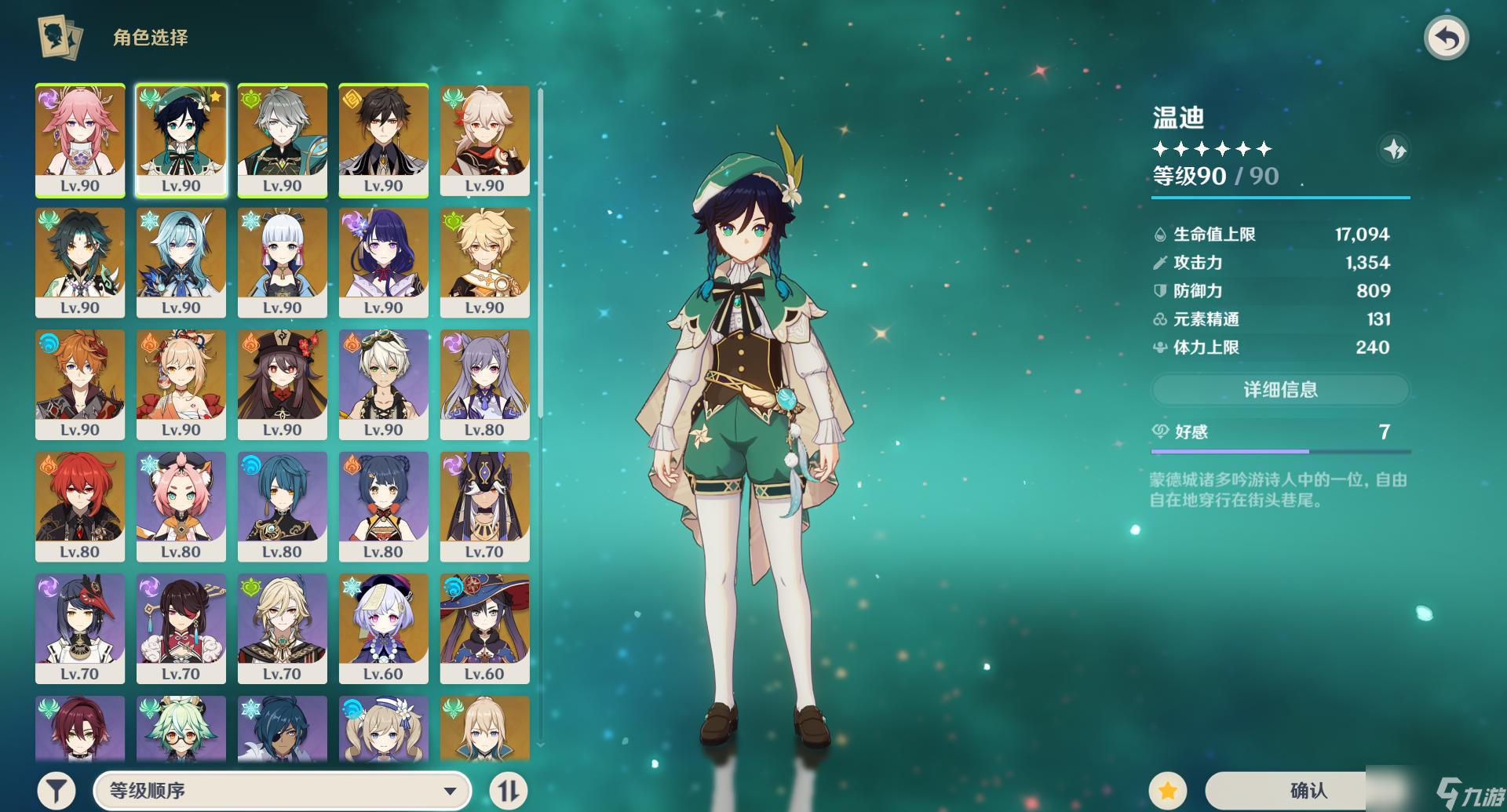 原神奶妈本怎么刷