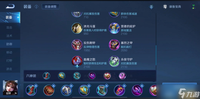 王者荣耀貂蝉最强出装铭文减cd怎么搭配