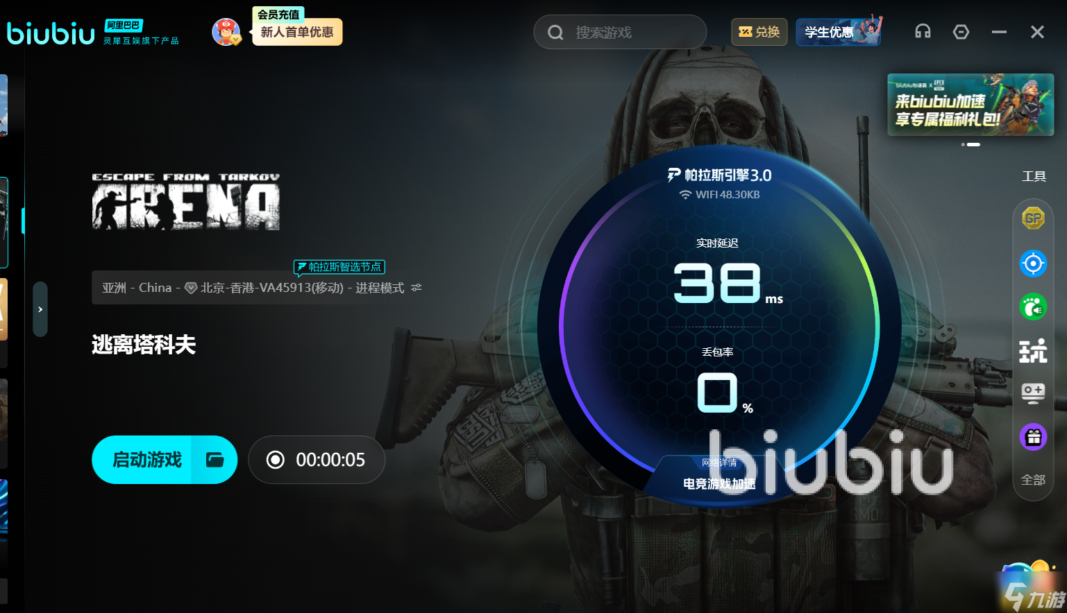 逃离塔科夫加速器怎么用 逃离塔科夫加速器用法分享