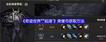 奇迹世界起源战功币怎么获取