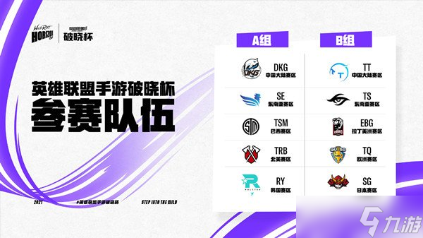 英雄联盟手游破晓杯什么时候开始 破晓杯赛程安排时间表