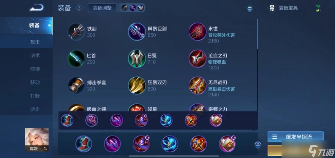 王者荣耀嫦娥的出装怎么搭配