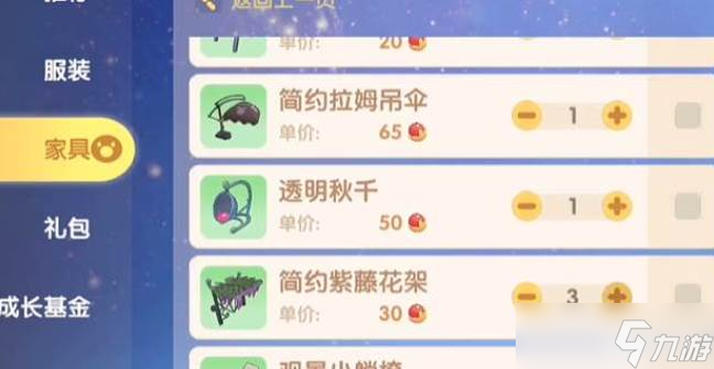 摩尔庄园空中家具