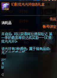 DNF幻影炫光光环怎么获取