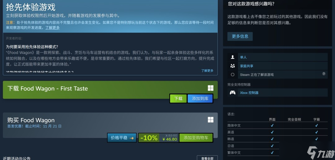 肉鸽动作类RPG游戏《料理手推车》目前已在Steam开启抢先试玩