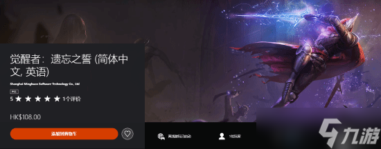 觉醒者 遗忘之誓3.0上线PS5，新增角色与皮肤系统