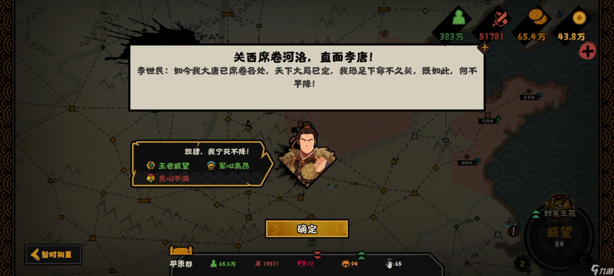 无悔华夏隋末夏攻略